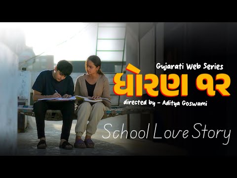 Dhoran 12 | Love story | gujarati web series | aditya goswami | pooja mistry