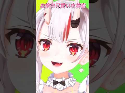 【百鬼あやめ】出来た余〜 #shorts #百鬼あやめ #ホロライブ
