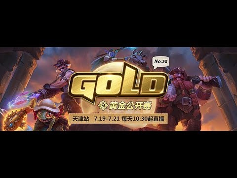 【炉石传说】公开组半决赛 - LFYueying VS 雾都 赤羽业  -  黄金公开赛天津站 - 20190721