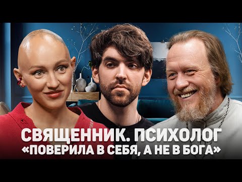 СВЯЩЕННИК. ПСИХОЛОГ. «ПОВЕРИЛА В СЕБЯ, А НЕ В БОГА» //12 сцена