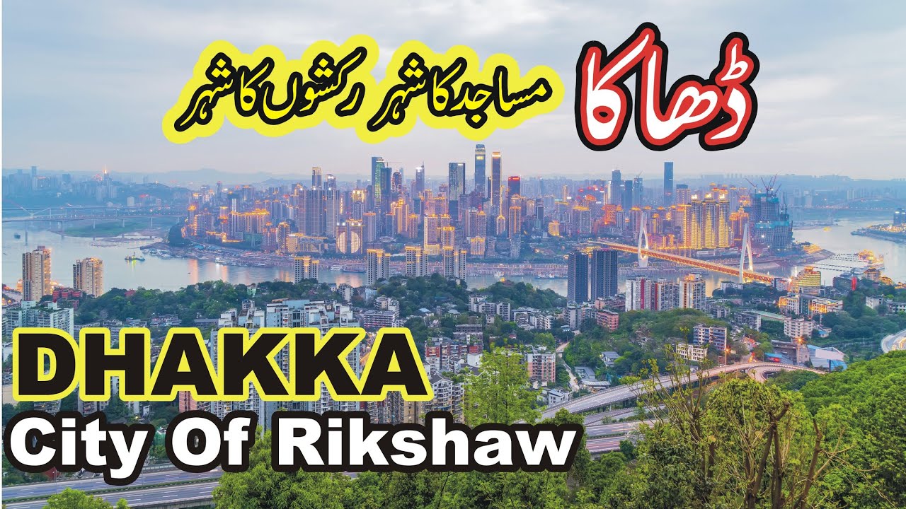 Dhaka Bangladesh | Complete City Tour, HistDhaka Bangladesh City Tour 2025 | Full Travel Documentary