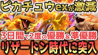 【嘘だろ…】〝ウインディex入りリザードン〟が強すぎてピカチュウが消えた【ポケポケ / ポケカポケット】