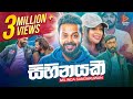 Sihinayaki සිහිනයකී Milinda Sandaruwan Official Music Video 2021