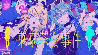 東京茶会事件（Tokyo Tea Party）/ 宮守文学 feat.初音ミク, 鏡音リン