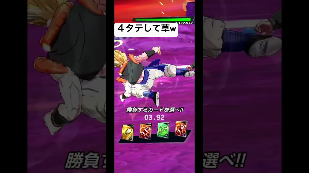 【もうあの人1人で良くないですか？】1人で４タテwリミテッド超ゴジータの4タテ気持ち良すぎだろwww【ドラゴンボールレジェンズ】【Dragonball Legends】 #shorts