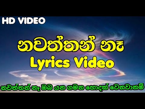 Nawaththan na (නවත්තන් නෑ) - Shan diyagamage new sinhala song 2021