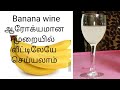Banana Wine Making At Home
