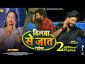 Video दिलवा से जात नईख Yash Kumarr Shilpi Raj Trisha Kar Madhu New Bhojpur