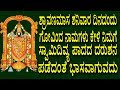 ಶ್ರಾವಣಮಾಸ ಶನಿವಾರ ದಿನದಂದು ಗೋವಿಂದ ನಾಮಗಳು ಕೇಳಿ ನಿಮಗೆ ಸ್ವಾಮಿದಿವ್ಯ ಪಾದದ ದರುಶನ ಪಡೆದಂತೆ ಭಾಸವಾಗುವದು ಶ್ರಾವಣಮಾಸ ಶನಿವಾರ ದಿನದಂದು ಗೋವಿಂದ ನಾಮಗಳು ಕೇಳಿ ನಿಮಗೆ ಸ್ವಾಮಿದಿವ್ಯ ಪಾದದ ದರುಶನ ಪಡೆದಂತೆ ಭಾಸವಾಗುವದು