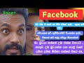 Facebook නිසා 🥹 Sinhala Keti Katha New Sinhala Short Stories Short Story Shortstory න�