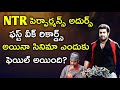 Why Oosaravelli Is Flop Movie Ntr Tamannaah Skydream Cinema