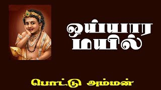 Oyyara Mayil Tamil songs  Pottu Amman  Chithra  SD