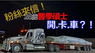[爆卦] 美國運輸部長:英語能力差,不能當卡車駕駛