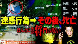 【呪い】心霊界隈で噂になった”イタズラしたら○ぬ”という将門塚の祟りが実際に起きて本当にヤバすぎる件。