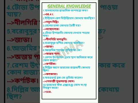 wbssc group c,group d,all competitive exams gk practice set-27.