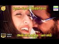 Thom Thom Alli Thandha Vaanam Hariharan Harini KS Chithra Arivumathi HD Video Song Hdsong