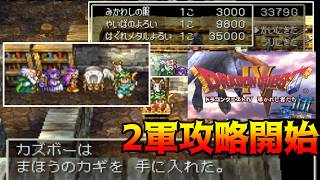 ドラゴンクエスト4【PS版】#20 導かれし２軍メンバー縛り攻略？ kazuboのゲーム実況