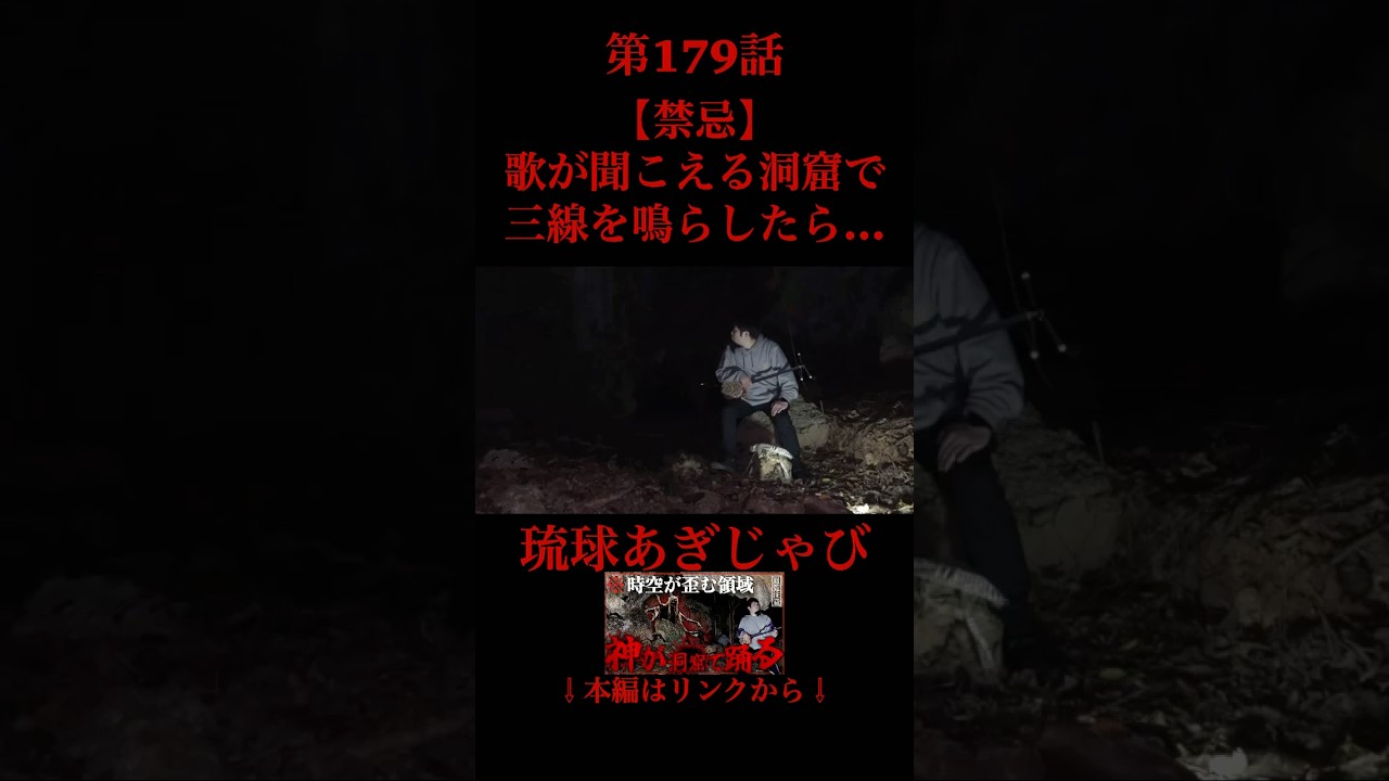 洞窟に居る【何か】#沖縄 #心霊 #都市伝説