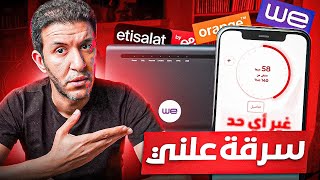 سرقة باقات النت .. البرلمان يريد انترنت غير محدود