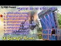 DJ Biswajit Remix Non Stop Purono Bangali Dance Humming Mix 2021 DJ RNB Present