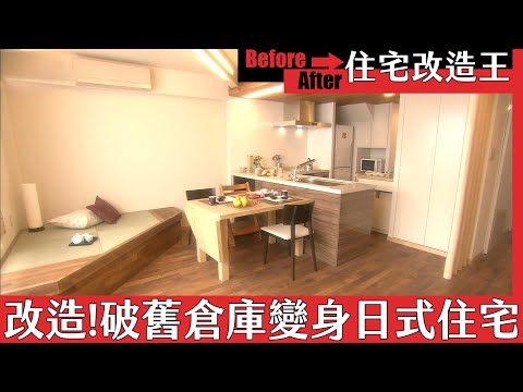 超級全能住宅改造王