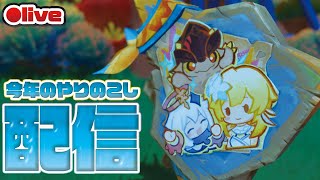 今年のやりのこしを片付けたい！ナタ探索【原神】