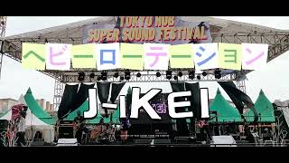 Download lagu Heavy Rotation / AKB48 [公式] x JKT48 - J-IKEI Live! at Tokyo Hub Super Sound Festival PIK 2 mp3