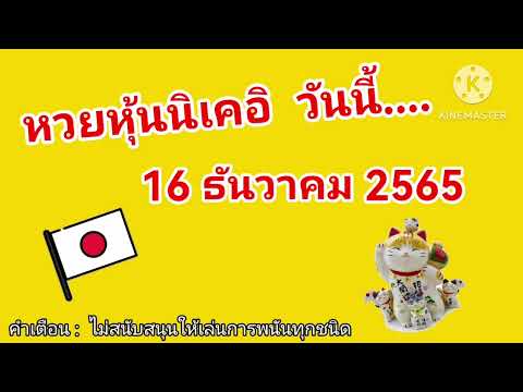หวยนิเคอิ