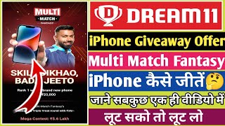Dream11 iPhone Giveaway Offer | Dream11 Multi Match Fantasy iPhone Offer | Dream11 iPhone कैसे जीतें