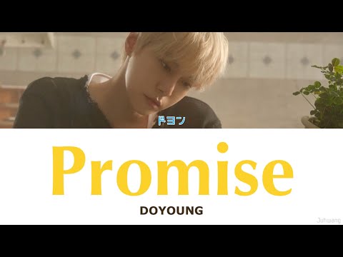 【日本語字幕】Promise - DOYOUNG (ドヨン) 日本語訳/和訳/歌詞/가사/lyrics