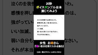 弱い自分を受け入れる強さ｜20秒ボイスサンプル練習用動画 #コエノミカタ #ボイスサンプル #セリフ