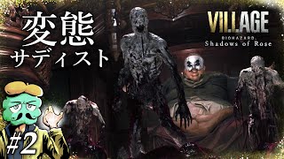 【DLC】よろしくない変態と化した知人【バイオハザード8 ヴィレッジ シャドウオブローズ】#2