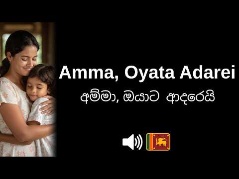 How to pronounce Amma, Oyata Adarei (CORRECTLY!)