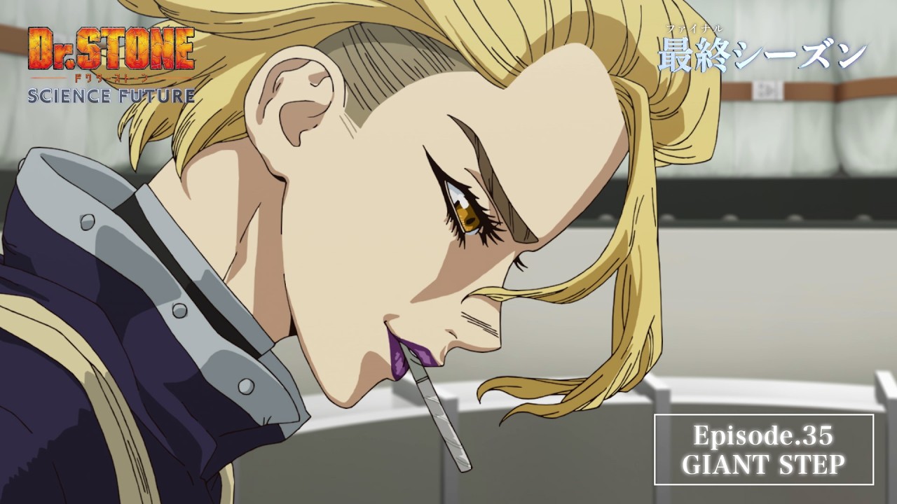 アニメ「Dr.STONE SCIENCE FUTURE」最終シーズン第3クール第35話「GIANT STEP」WEB予告｜6/11(木)22時よりTOKYO MXほか?