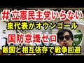 これが立憲民主党のYouTubeサムネイル