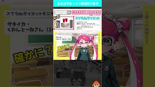 謎のテレビショッピング【Splatoon3 】#shorts #スプラ3