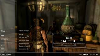 Skyrim Задание от жены