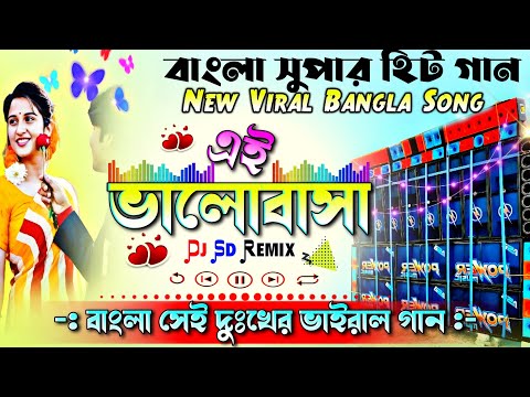 Ei Valobasa || Bangla New Viral Song || Dj Sd Remix || Bangla Supar Hit New Song || Dj Bm Remix 