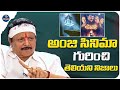 Director Kodi Ramakrishna About Anji Movie Chiranjeevi Anji Movie IDream Trending