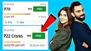 How to get Free Entry in Dream11 | Dream11 me free entry kaise paye