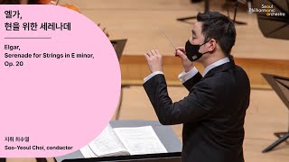 Download lagu [정기공연] 엘가, 현을 위한 세레나데｜Elgar, Serenade for Strings in E minor, Op. 20｜#서울시향 210325공연 mp3