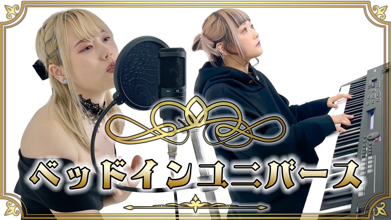 【フジテレビ】ベッドインユニバース【オリジナル曲】