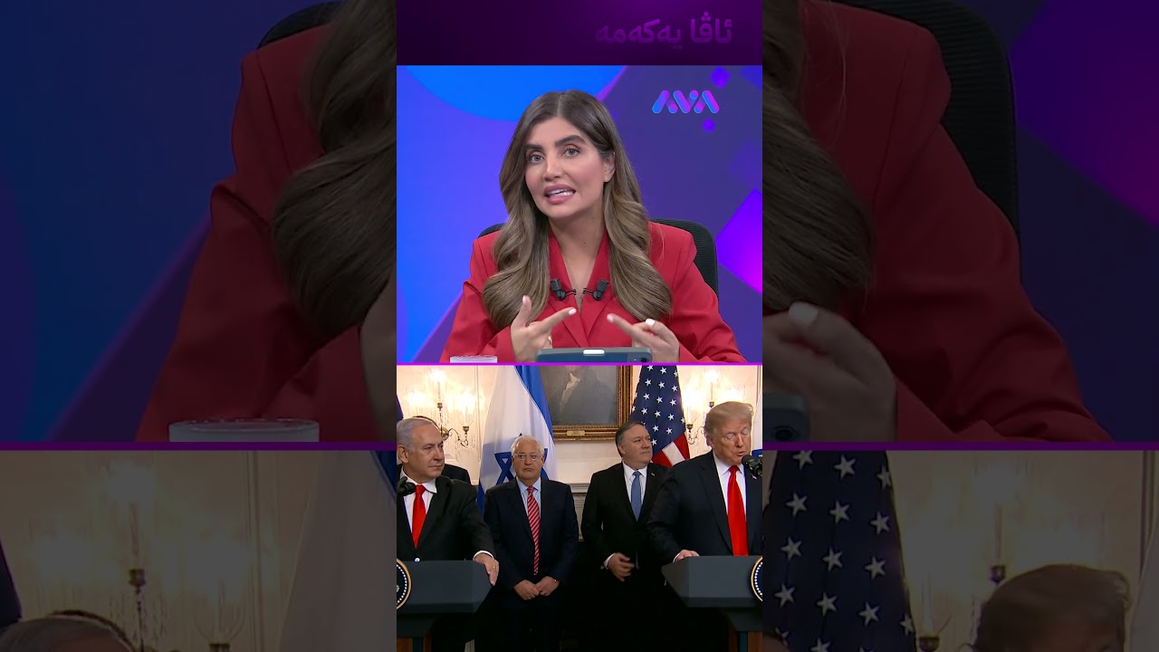 ڤیدیۆ | نێوانی ترەمپ و نەتەنیاهۆ تێکچووە و پەیوەندی بە شەڕی ئێرانەوە هەیە
