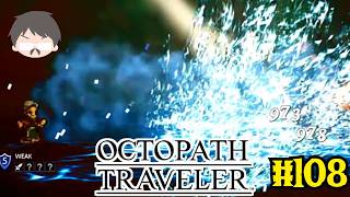 OCTOPATH TRAVELER 愛にあふれている強い実況 #108