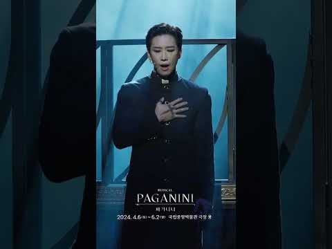 2024 뮤지컬 파가니니(PAGANINI) | 넘버 하이라이트 (M3. Dies Irae)