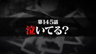 連続切り抜きシリーズ【無馬が街にいた頃】第145話『泣いてる？』