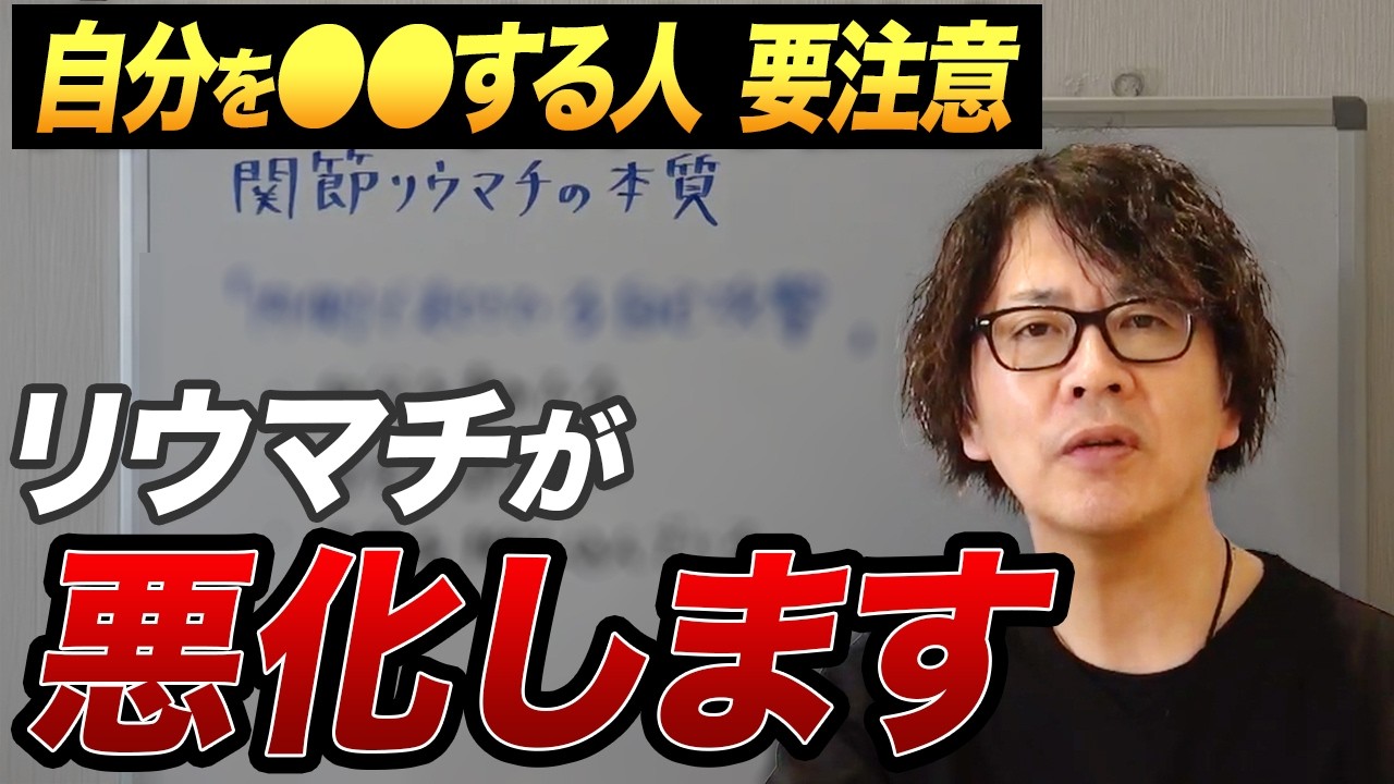 【要注意】ただの免疫異常ではありません。関節リウマチと潜在意識との関係について解説
