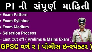 GPSC Class 2 Pi Exam Syllabus | Police Inspector Gujarat | GPSC