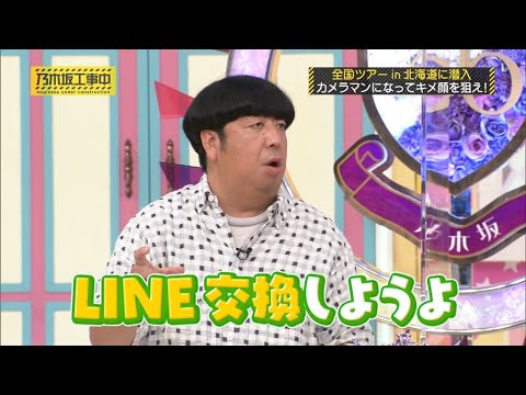 【乃木坂46】バナナマン日村、見事 鈴木絢音とのLINE交換の口実を作るwwwwww