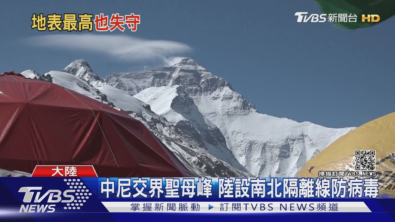 印度疫情失控 地表最高防疫點、陸設聖母峰隔離線阻病毒